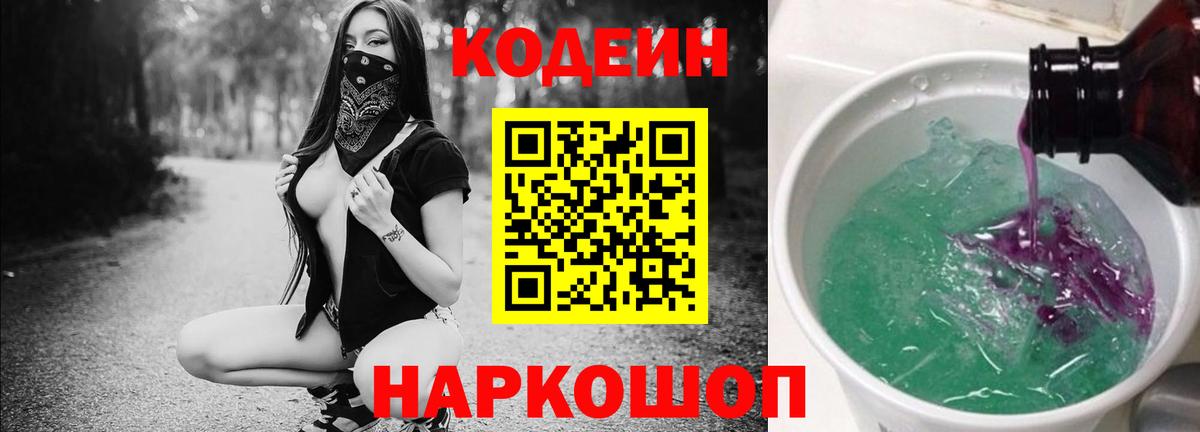 Codein Purple Drank  Вход с VPN  Курчалой  Кодеин напиток Lean (лин) 
