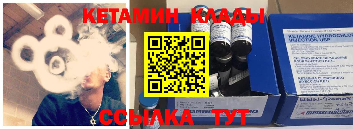 КЕТАМИН ketamine  Вход с VPN  Курчалой 
