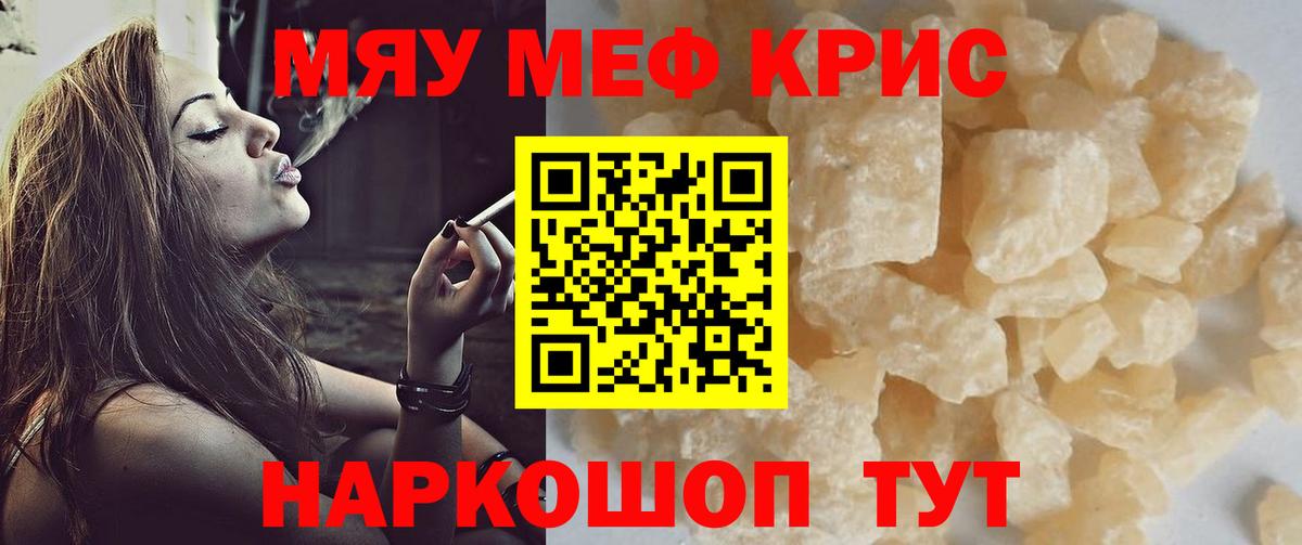 Мефедрон кристаллы Курчалой